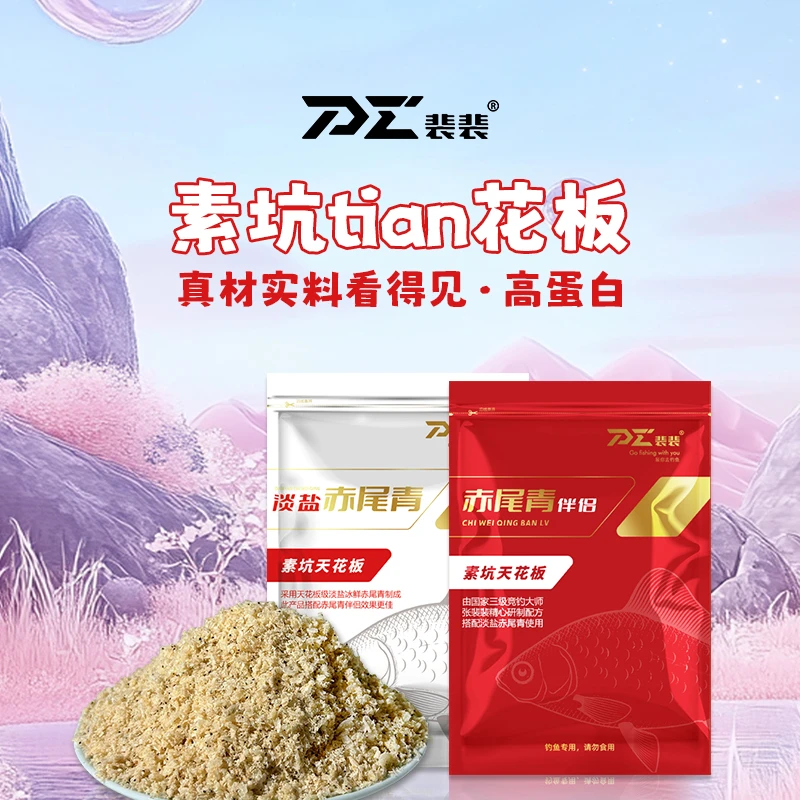 裴莱道裴裴淡盐赤尾青鲫鱼鲤鱼大师罗非鱼饵黑坑鲜腥秋冬虾肉钓鱼