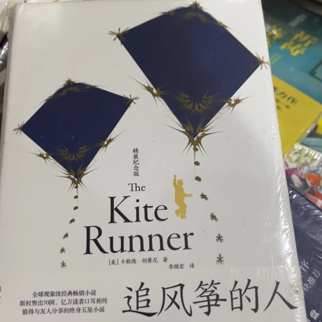 追风筝的人精装九米