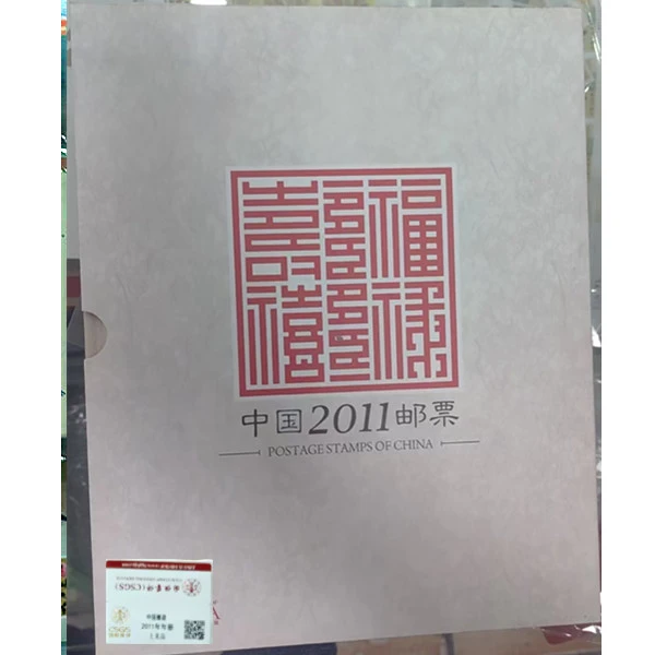 中国集邮2011集邮总公司年册含邮票和小型张个性化小本票赠送版