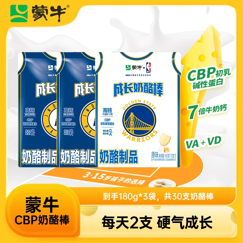 【性价比】CBP成长奶酪棒7倍牛奶钙VAVD 每天2支共30支DBL