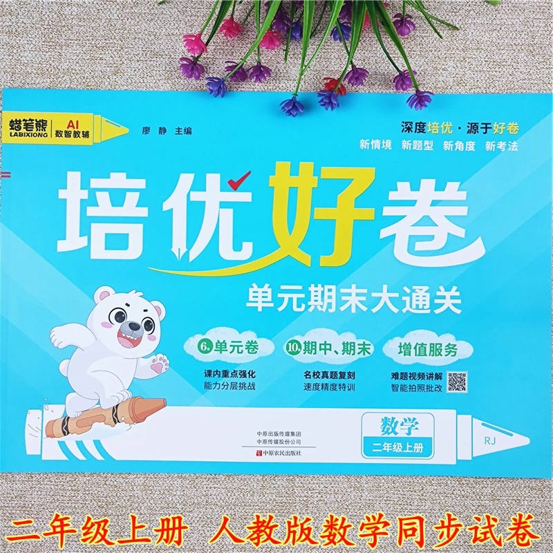 人教版二年级上册试卷测试卷全套数学单元期中期末测试卷大通关