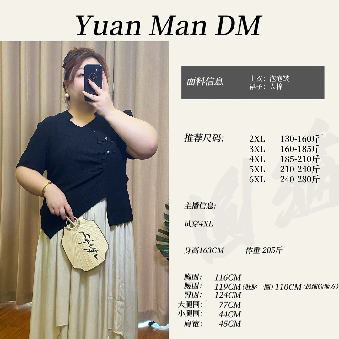 【圆满】大码女装新中式国风上衣黑色半身裙不规则下摆显瘦夏季新款