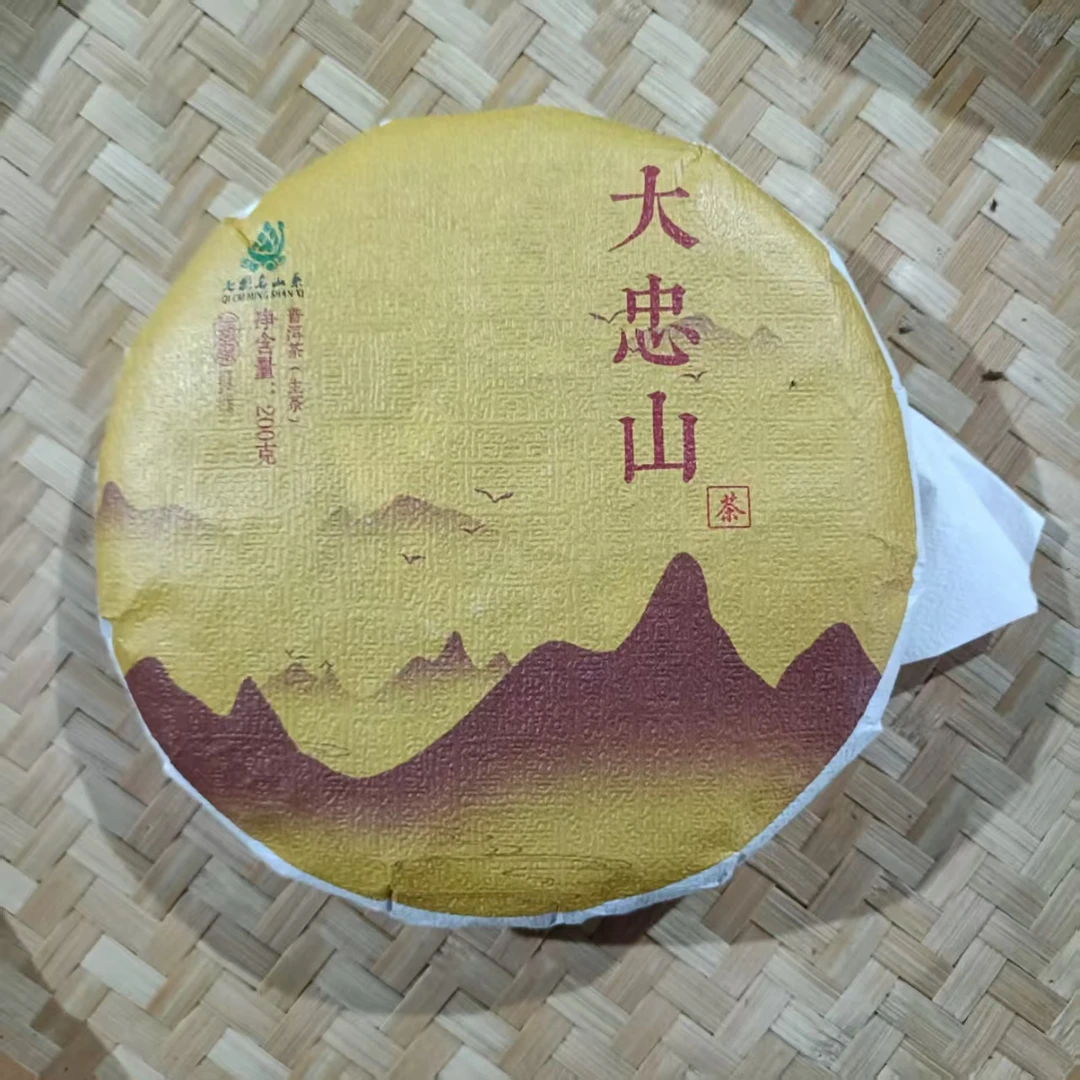 【大忠山混采】2024年春普洱生茶2月5日200克/饼 【16号】