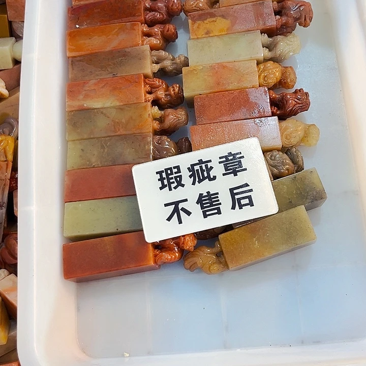 一***吹青田石印石今天我也很喜欢