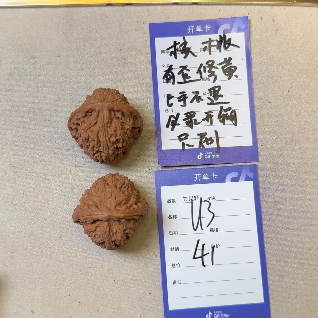 核桃把件南疆石核桃
