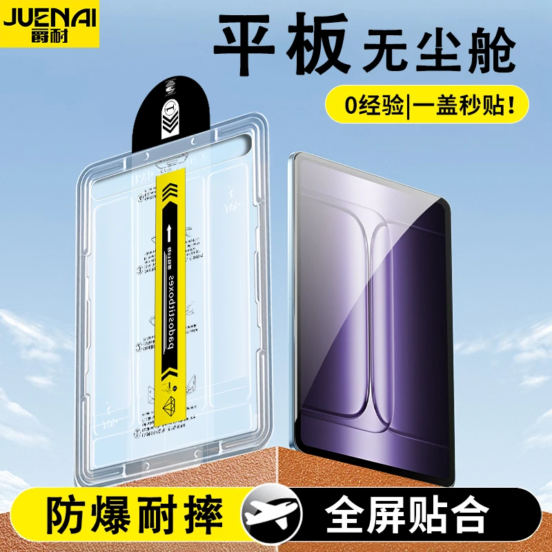 无尘舱适用一加平板2/Pro钢化膜秒贴盒Pad超高清防指纹平板保护膜