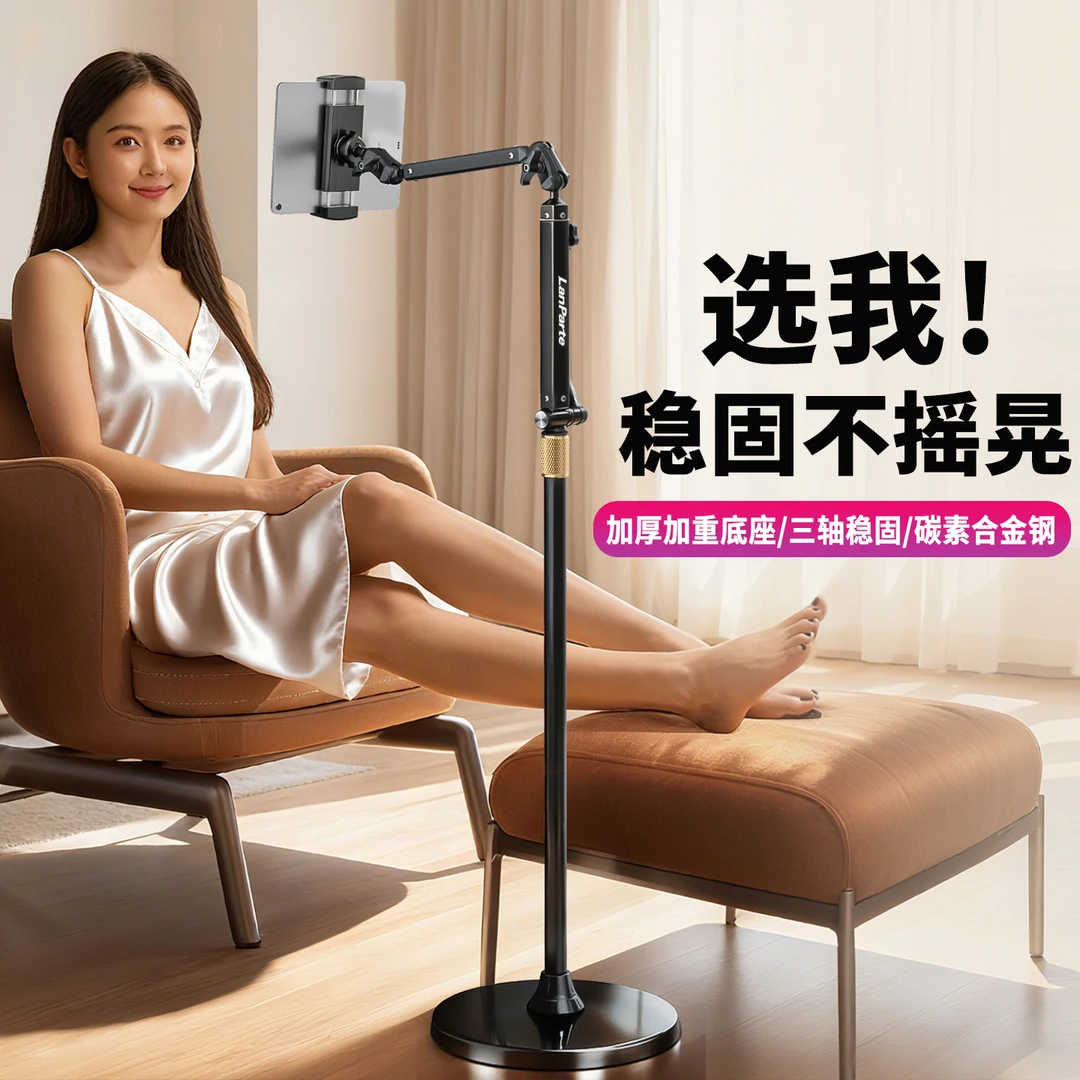 LanParte平板支架落地pad支架手机平板磁吸懒人床头直播新款支架