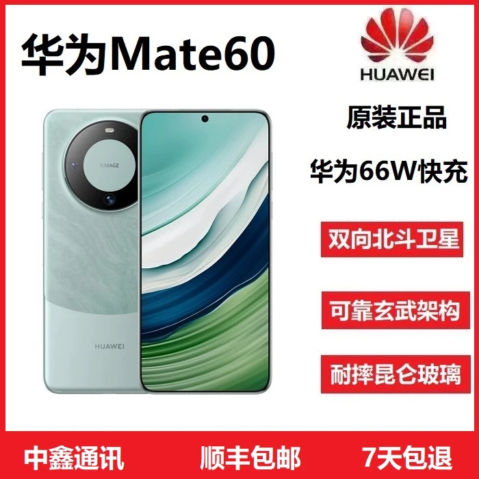 准新品 Huawei/华为 Mate 60鸿蒙昆仑玻璃卫星通信全网通旗舰手机