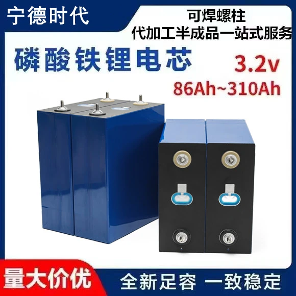 家庭全新宁德时代磷酸铁锂电池310ah大单体房车专用储能大容量电