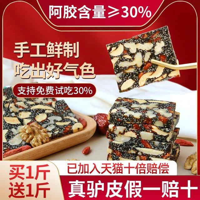 阿胶糕正品官方旗舰店补品女性气血固元膏营养品山东邮政枸杞原浆