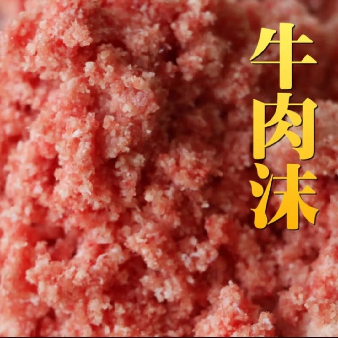 喂狗牛肉沫纯牛肉沫没骨喂狗喂猫宠物零食