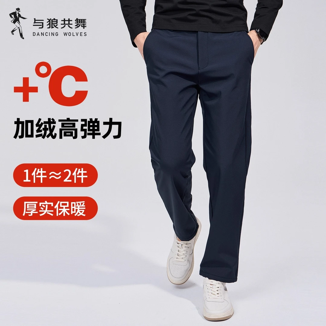 【加绒】与狼共舞休闲裤男士2025年秋冬新款四面弹纯色通勤直筒长裤