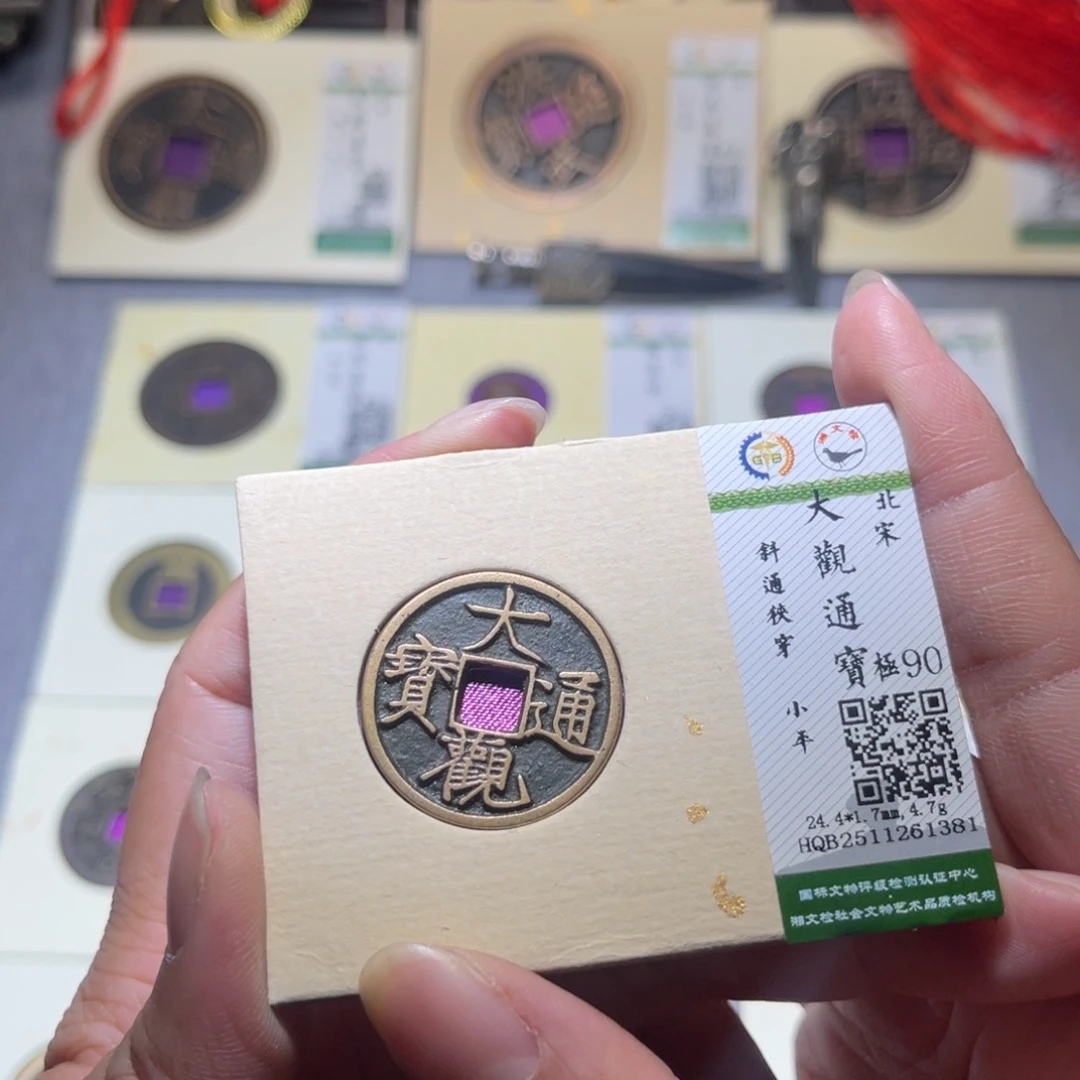 铜隆兴珍泉收藏大观1381