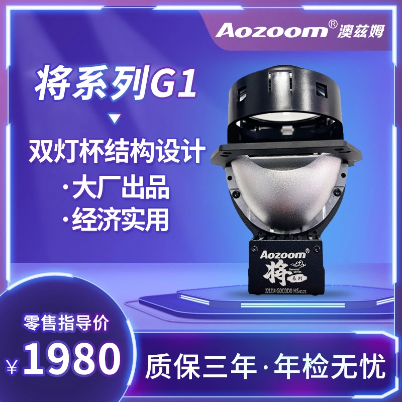 澳兹姆将系列G1汽车大灯双光LED透镜升级车灯