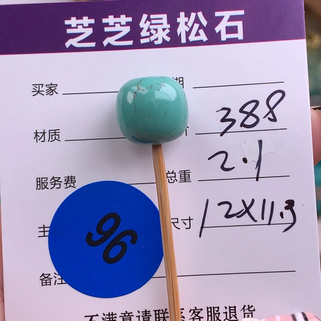 绿松石未镶嵌绿松石