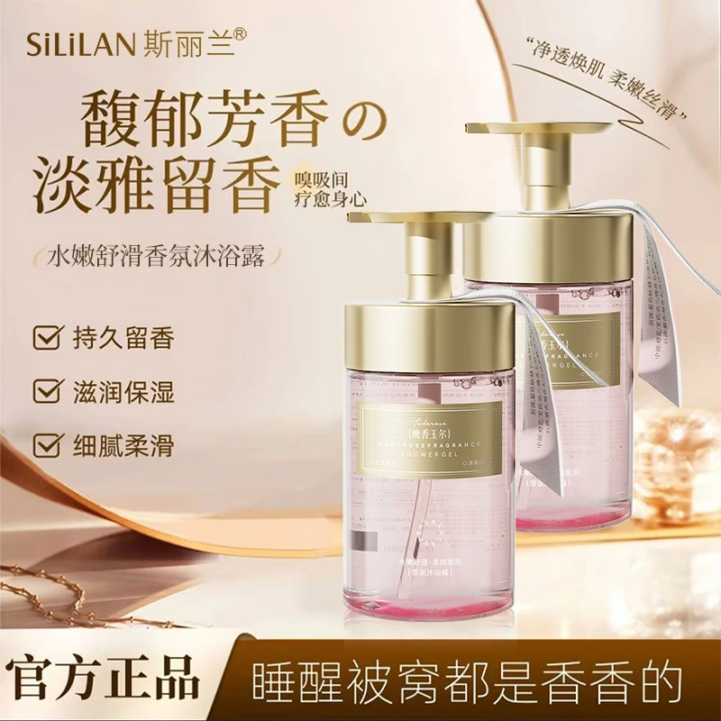 斯丽兰补水滋润保湿香氛沐浴露晚香玉尔大容量清洁不拔干持久留香