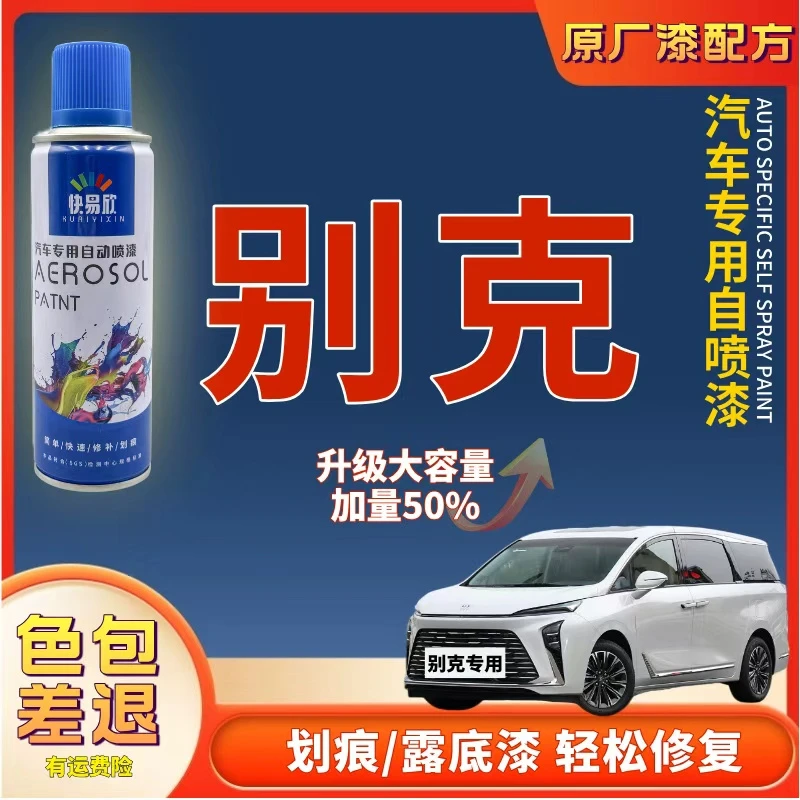 【24】别克GL8GL6君威威朗君越昂科威英朗汽车补漆神器喷漆刮痕