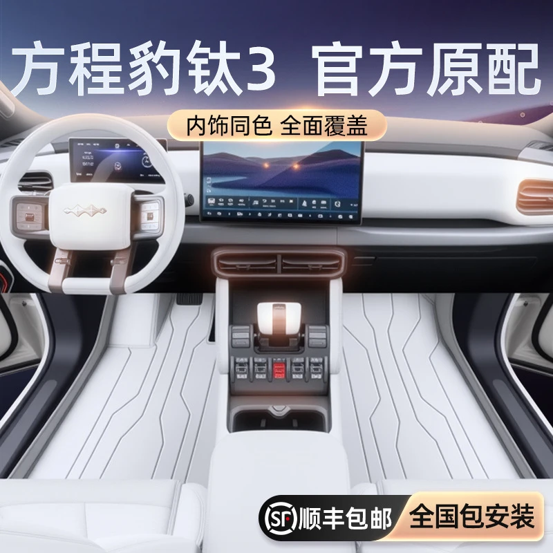 专用于方程豹钛3垫全包围25款汽车内饰地毯改装大全备箱配件