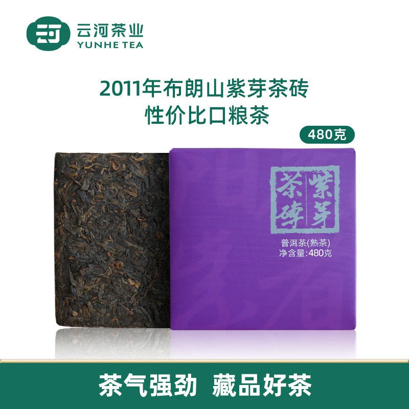云河紫芽普洱茶2011年原料布朗山生熟普办公室网红口粮茶叶480克