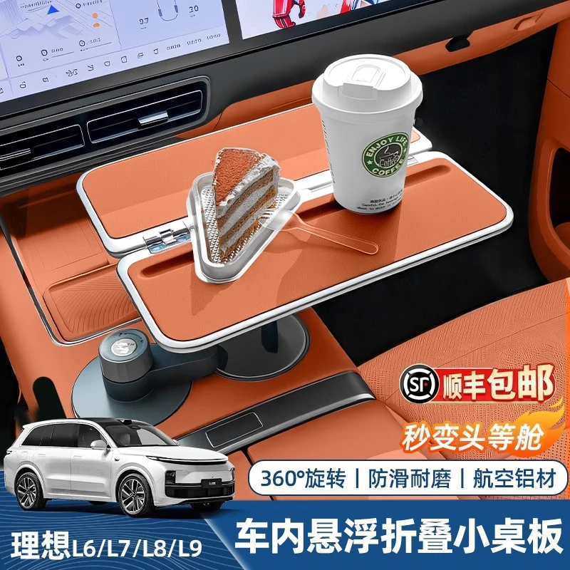 适用理想L6L7L8L9/i8/mega车载悠享悬浮方形折叠小桌板多功能用品