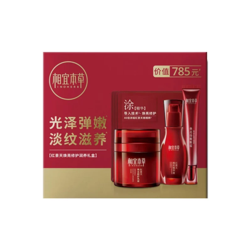相宜本草红景天焕亮修护润养礼盒 20g+25g+50g+送（25g*4片+8g*2）