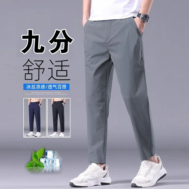 九分锥形裤男款夏季薄款男士休闲裤透气冰丝速干9分凉感弹力西裤