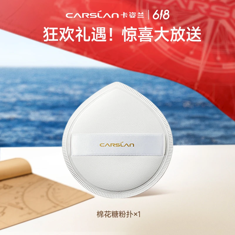 卡姿兰棉花糖粉扑