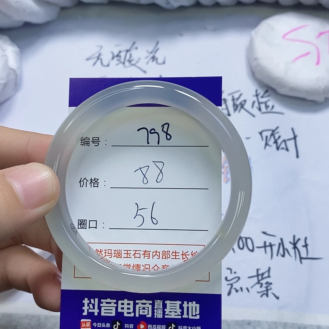玛瑙/玉髓未镶嵌手镯798