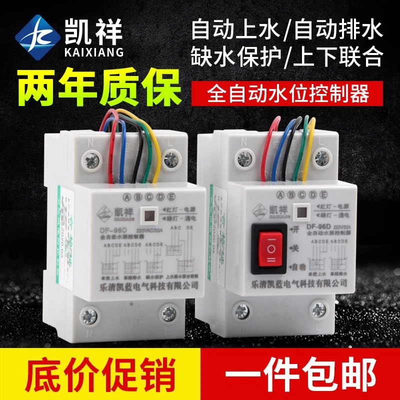 导轨水位控制器DF-96D水塔水井水池水泵自动抽水智能电源控制开j
