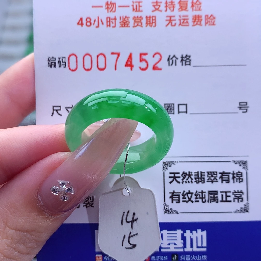 翡翠未镶嵌戒指天然