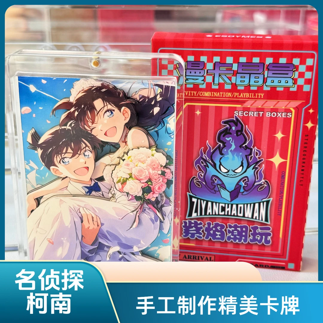 【名侦探柯南】文创好物ESOYMES卡牌系列二创动漫漫卡晶盒冰箱贴