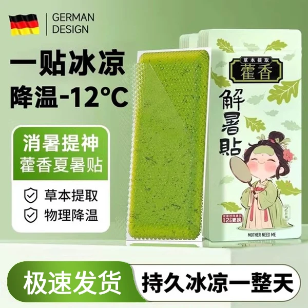 夏季冰凉贴降温解暑神器冰敷退热手机散热贴学生可爱凉爽清凉冰贴