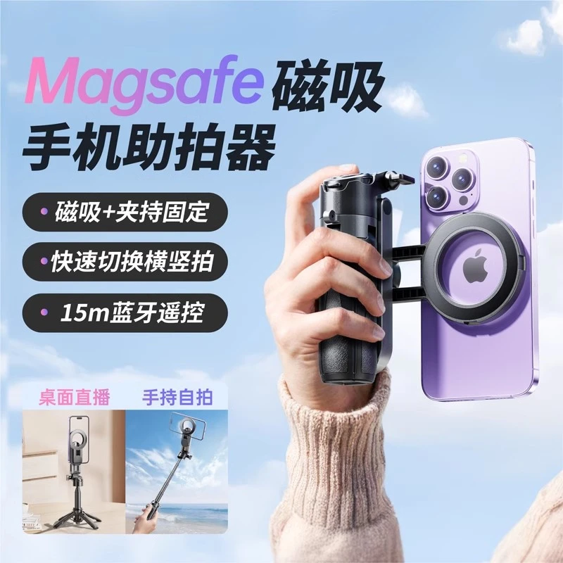 新款自拍杆户外口袋便携P15mini四合一自拍器带磁吸直播拍照神器