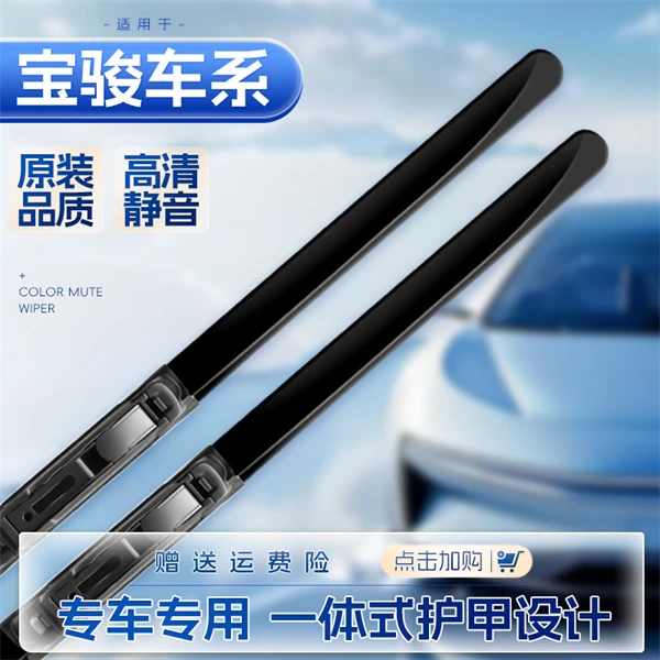 【22号】宝骏适配730310510560610630RC5专车专用静音无骨雨刷器片
