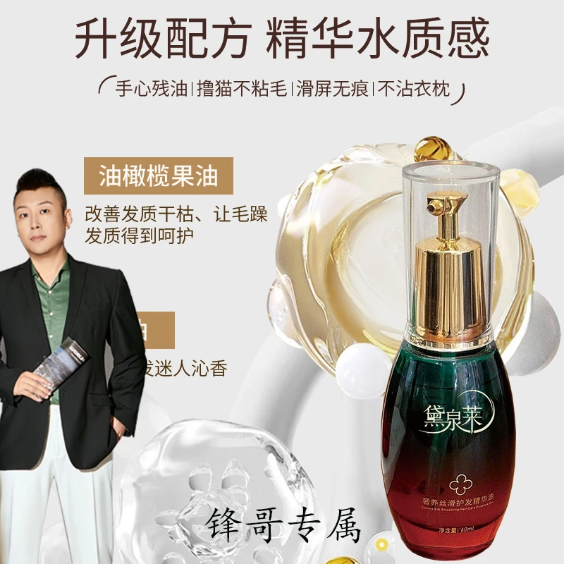 【锋哥专属】奢养丝滑护发精华油