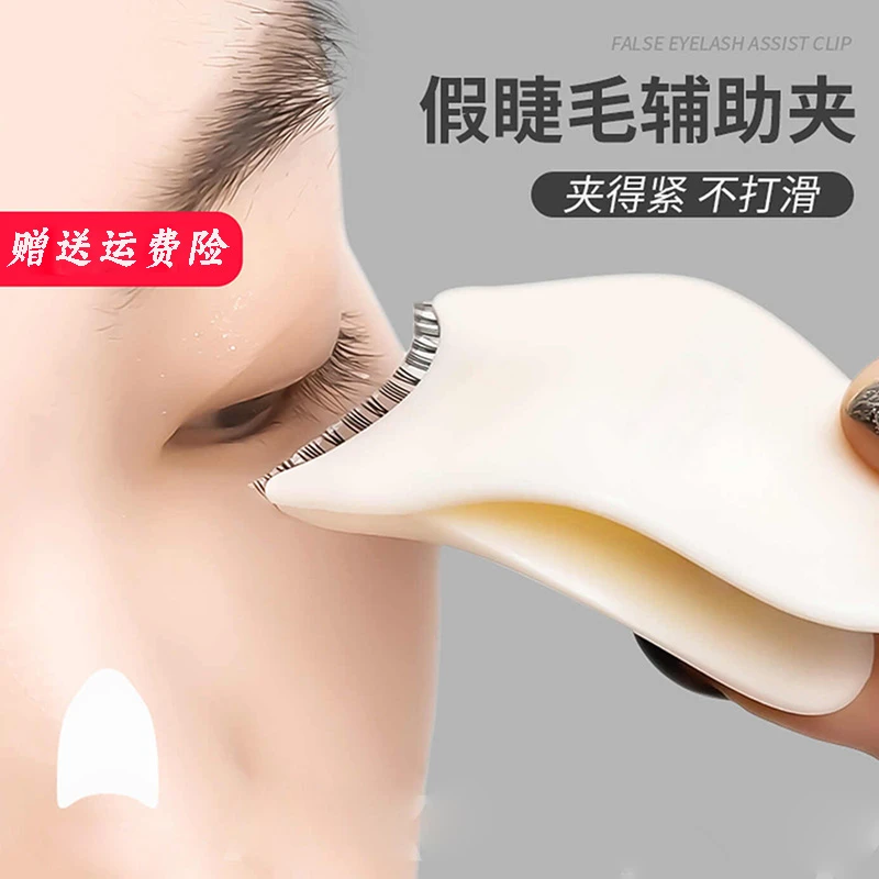 睫毛辅助器假睫毛镊子工具美妆工具贴睫毛夹子贴假睫毛夹佩戴神器