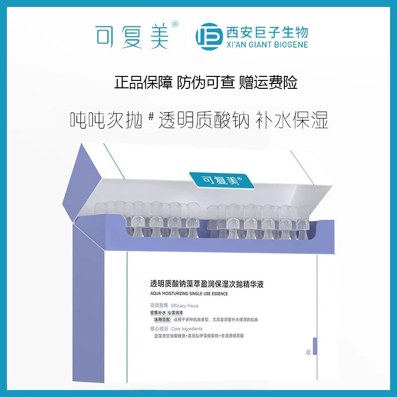吨吨次抛透明质酸钠藻萃盈润补水提亮保湿精华液