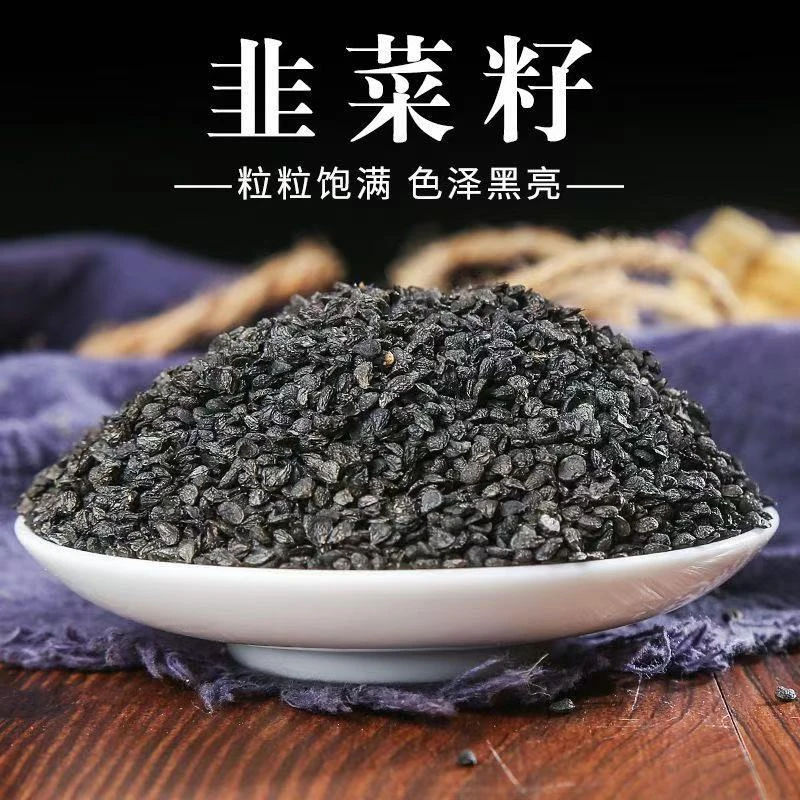 【韭菜籽】代炒熟代打粉