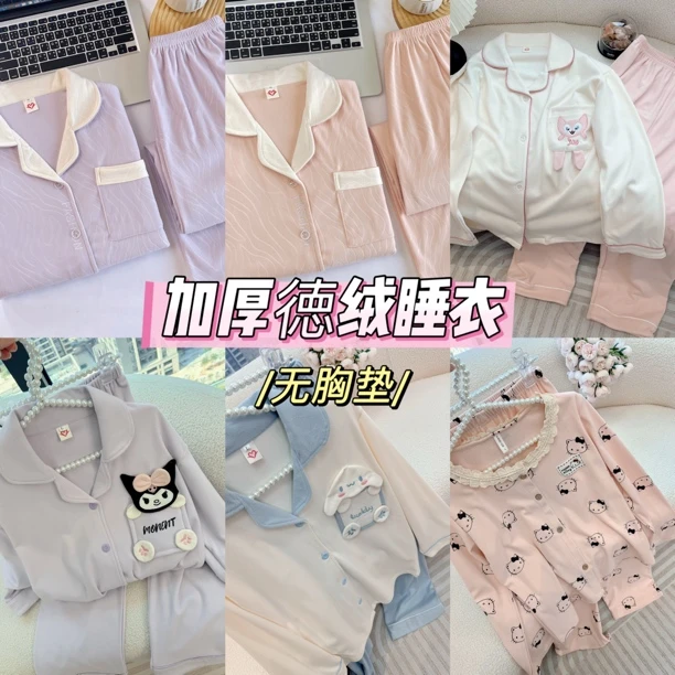 【coco清货福利】加厚德绒保暖长袖睡衣女冬天甜美可爱家居服套装