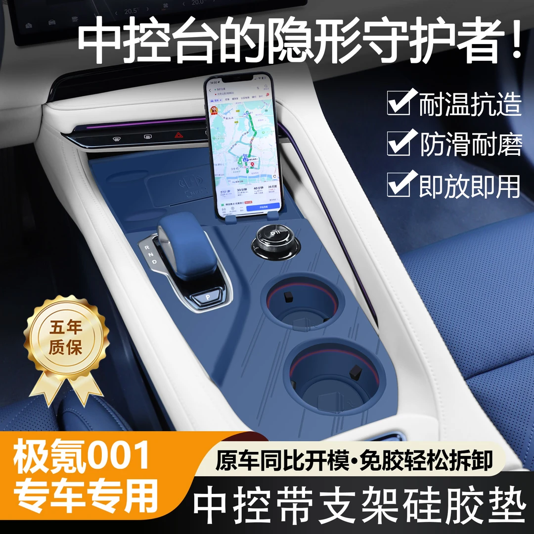 21-25款极氪001中控按键面板防滑垫硅胶水杯套带支架汽车内饰改装