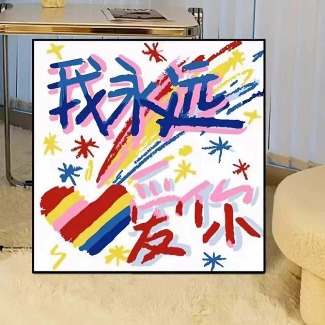 (文字的浪漫）diy数字油画红线条手工涂色解压治愈送礼丙烯装饰画