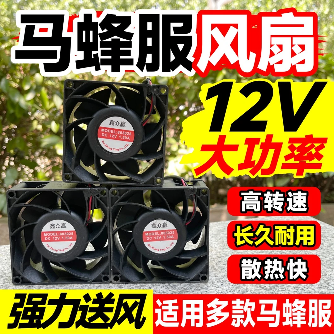 马蜂服风扇暴力3风扇12V带开关防蜂服专用风扇
