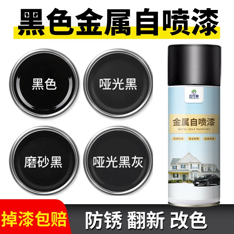 黑色自喷漆磨砂哑光黑漆金属防锈漆免除锈耐防腐高温汽车专用油漆