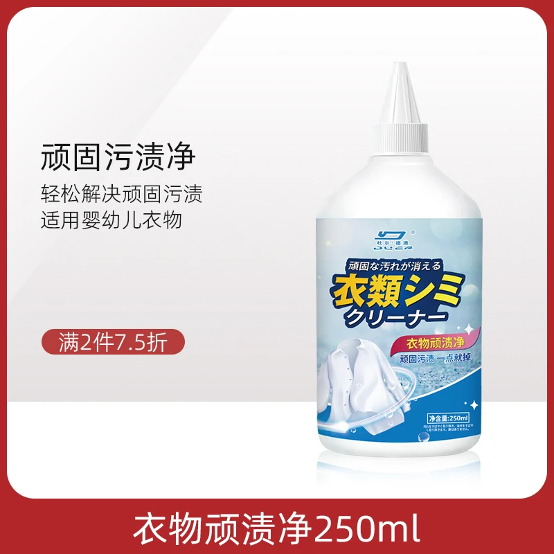 衣物顽渍净顽固污渍清洗剂衣服去霉斑油点油污衣领强力油渍清洁剂
