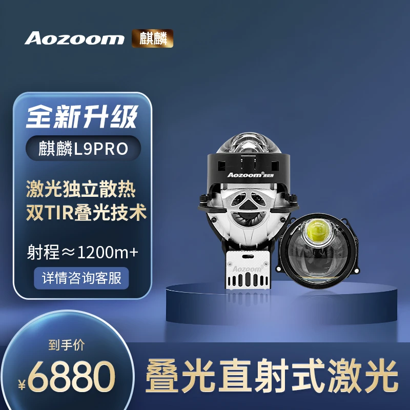 澳兹姆麒麟L9pro单直射激光透镜