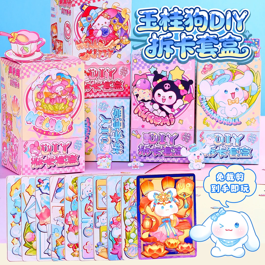 三丽鸥库洛米玉桂狗公主拆卡套盒文创贴纸咕卡安静书新款手帐玩具