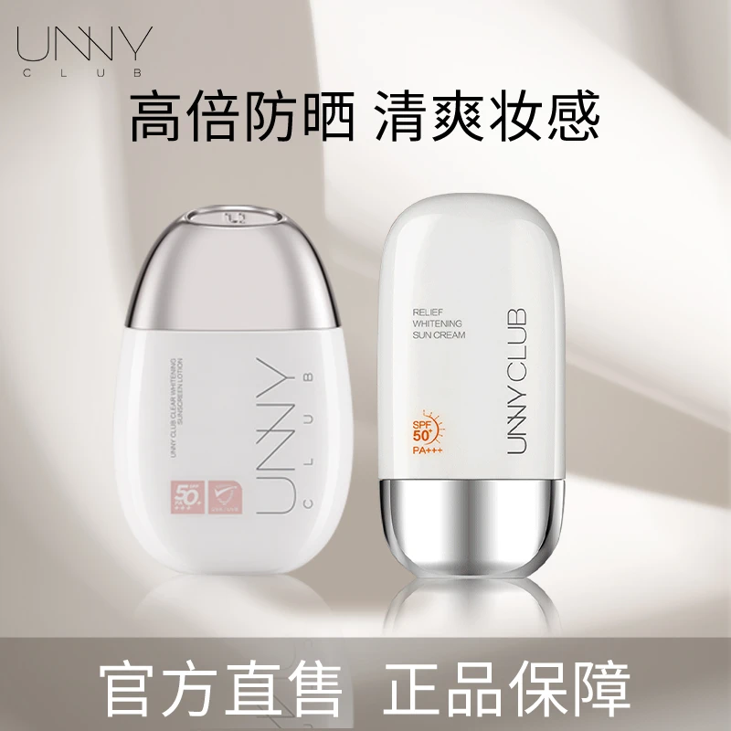 unny防晒霜高倍防晒秋季隔离防晒乳男女防紫外线清透学生党