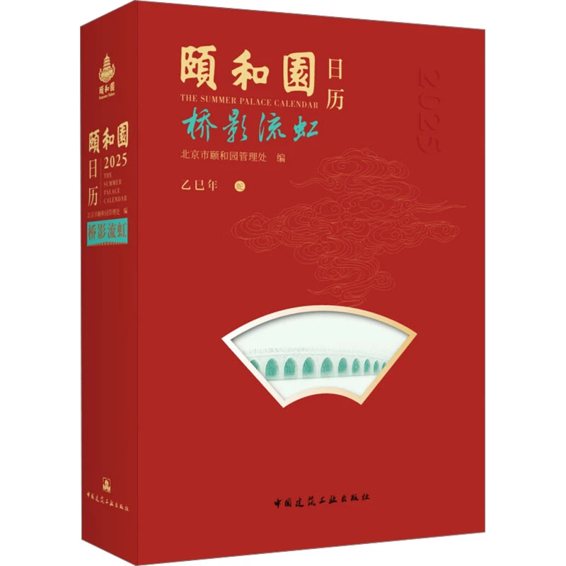 【文轩】颐和园日历2025 万年历、气象历书