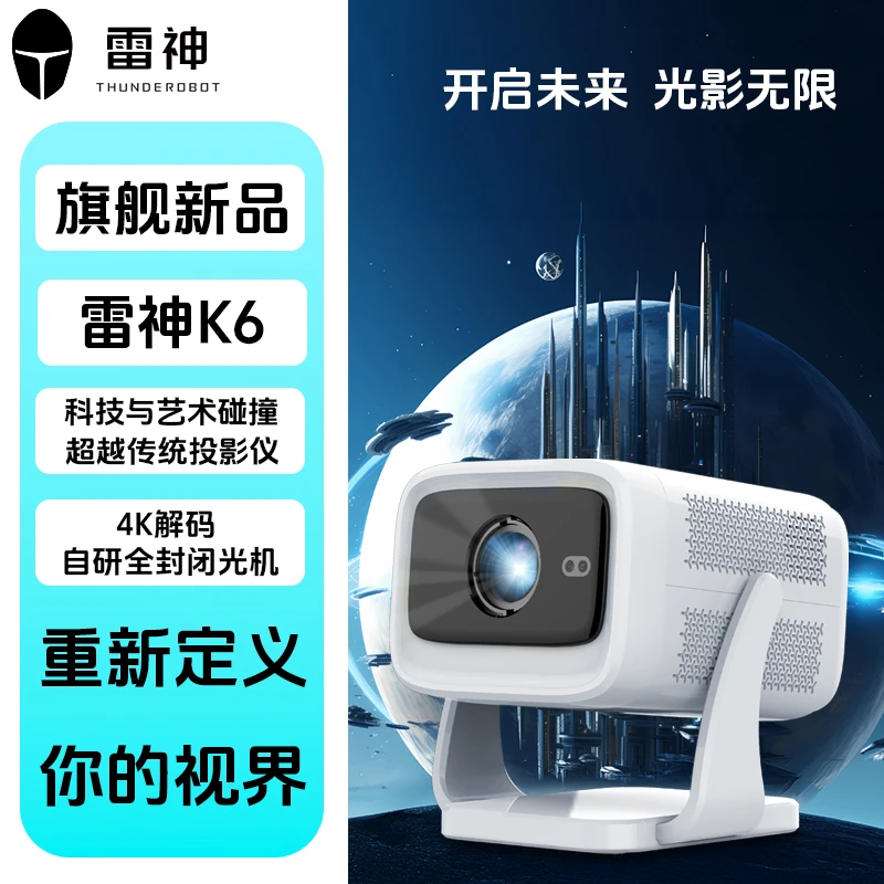 Thunderobot/雷神震震专属新款超高清智能投影仪家用客厅卧室宿舍
