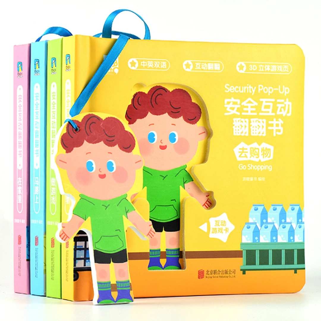 《幼儿安全互动翻翻书》4册